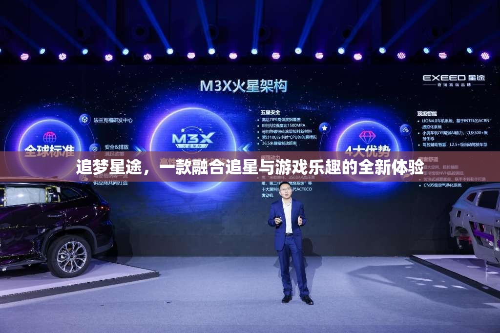追夢星途，解鎖追星與游戲融合的全新體驗(yàn)