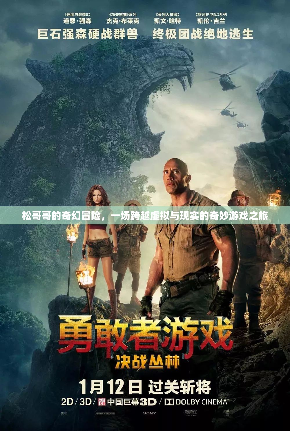 松哥哥的奇幻冒險(xiǎn)，虛擬與現(xiàn)實(shí)的交錯(cuò)游戲之旅