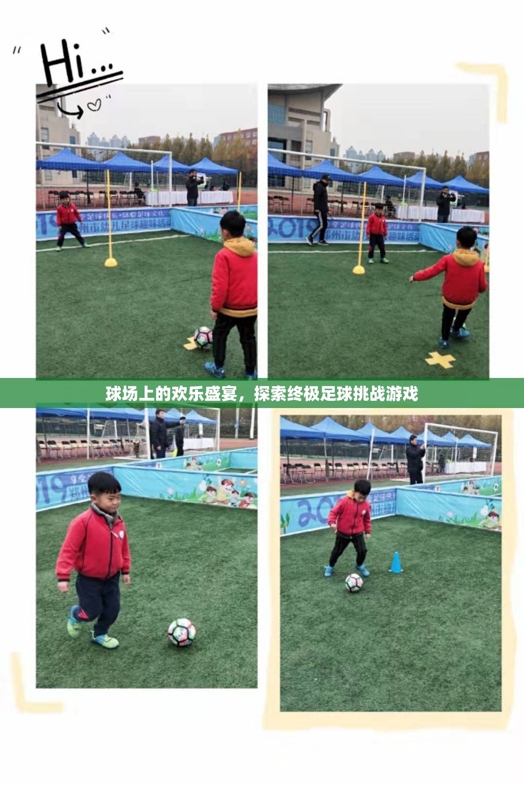 球場上的歡樂盛宴，探索終極足球挑戰(zhàn)游戲