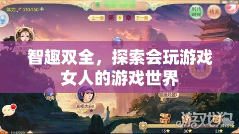 游戲世界的智趣探索，女性玩家的獨特魅力與游戲策略