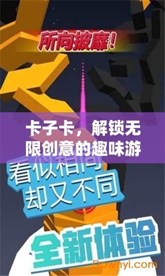 解鎖無限創(chuàng)意，卡子卡帶來的趣味游戲新體驗