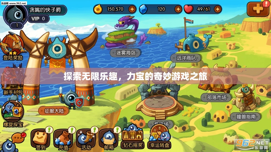 力寶的奇妙游戲之旅，解鎖無限樂趣的冒險