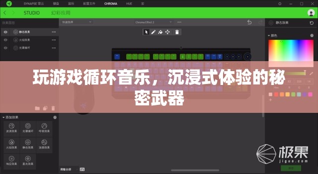 循環(huán)音樂，解鎖沉浸式游戲體驗的秘密武器
