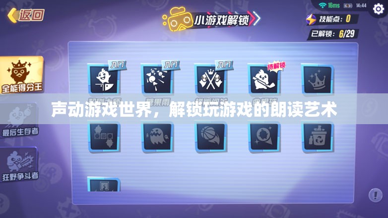 聲動(dòng)游戲世界，解鎖玩游戲的朗讀藝術(shù)