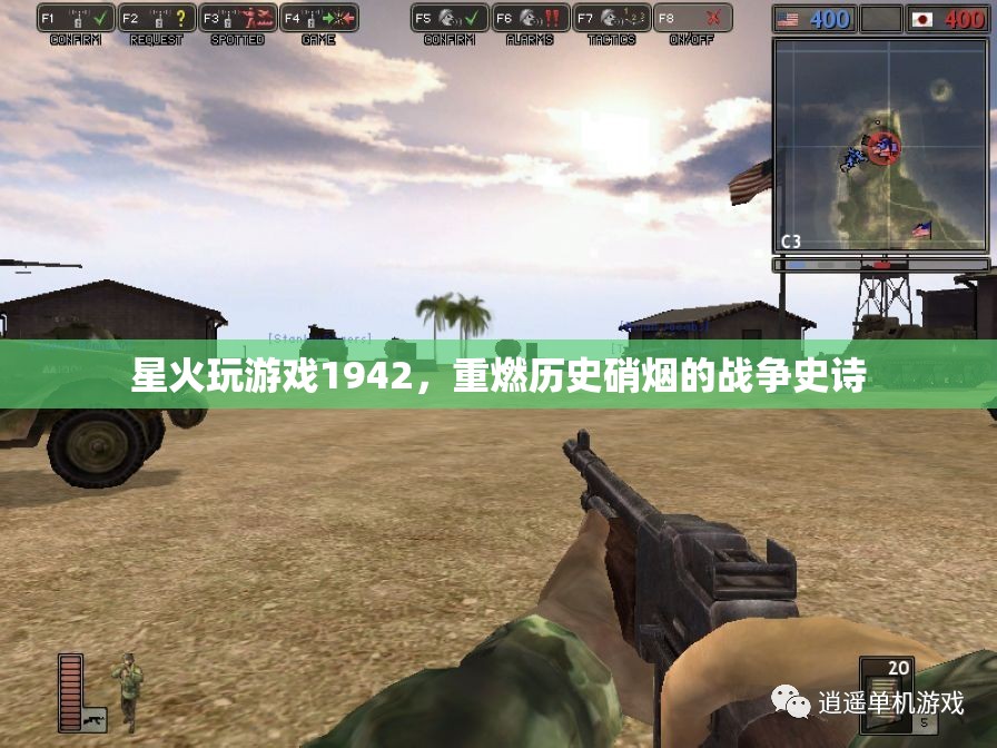 星火1942，重燃?xì)v史硝煙的戰(zhàn)爭(zhēng)史詩