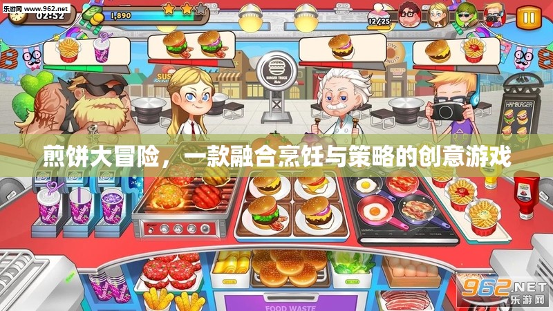 煎餅大冒險，烹飪與策略的雙重挑戰(zhàn)