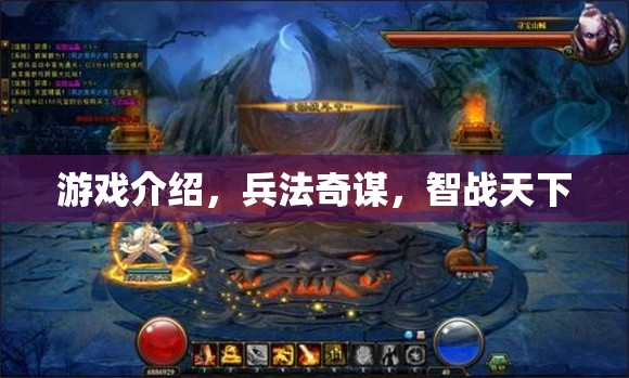 兵法奇謀，智戰(zhàn)天下的游戲策略