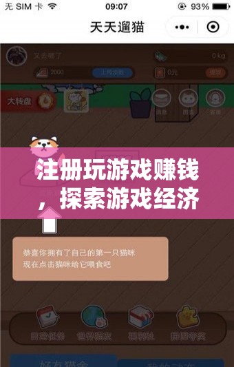 注冊游戲賺錢，解鎖游戲經(jīng)濟(jì)的無限潛力