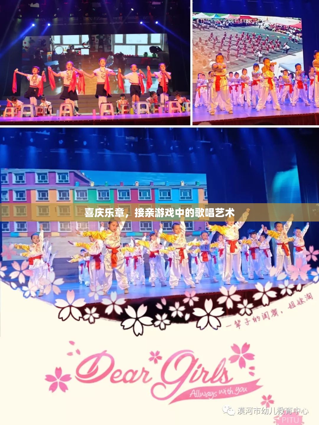 接親游戲中的歌唱藝術(shù)，喜慶樂章的歡快演繹