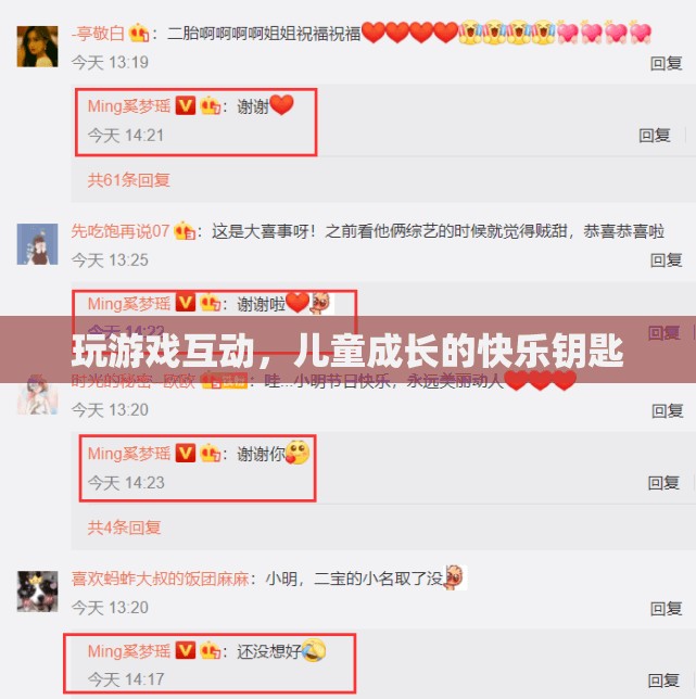 游戲互動(dòng)，兒童成長的快樂鑰匙