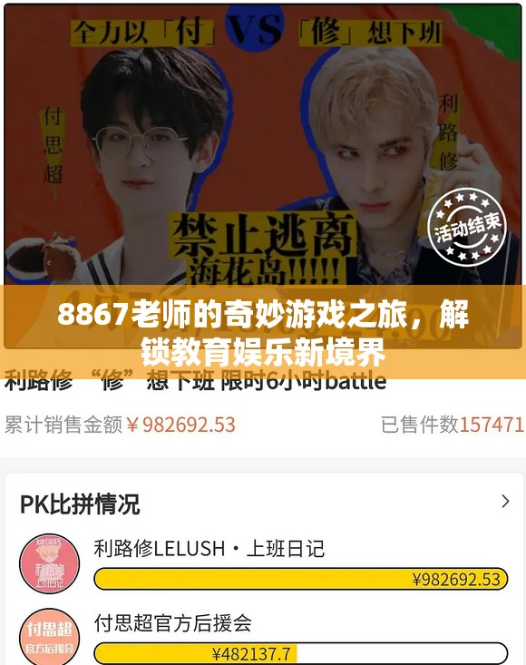 8867老師的奇妙游戲之旅，解鎖教育娛樂(lè)新境界