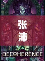 張沛的數(shù)字樂園，解鎖游戲世界的無限可能