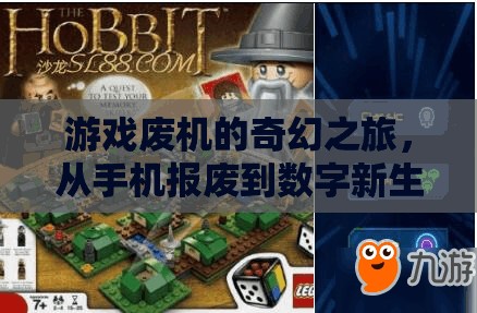 廢機重生，手機報廢后的數(shù)字新世界奇妙冒險