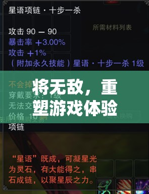 重塑游戲體驗，無敵的革命性新作