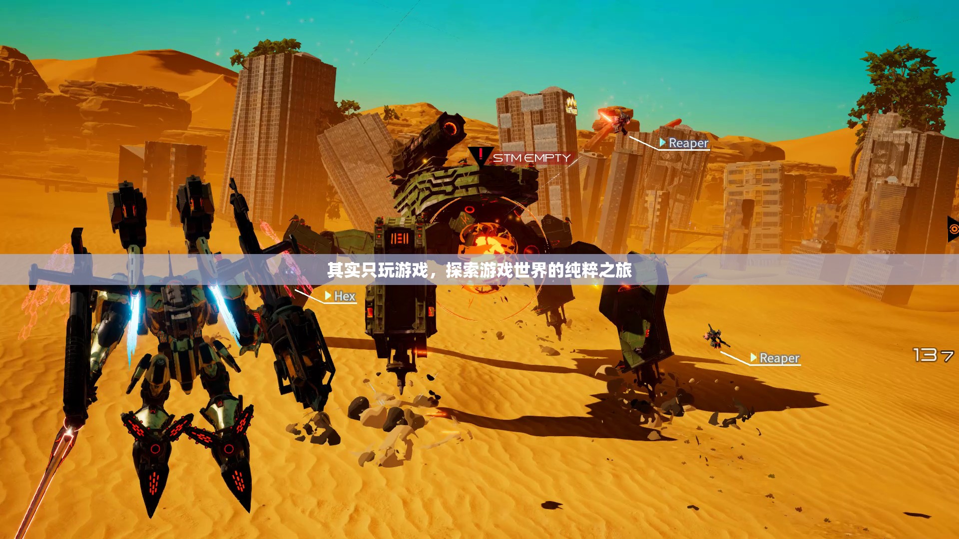 純粹之旅，探索游戲世界的無盡魅力