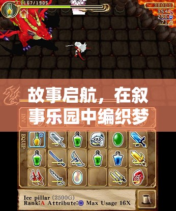 敘事樂園，編織夢幻游戲的啟航