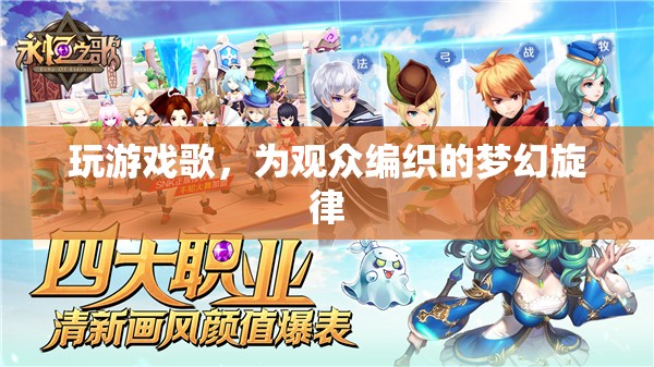 編織夢(mèng)幻旋律，游戲中的音樂(lè)之旅