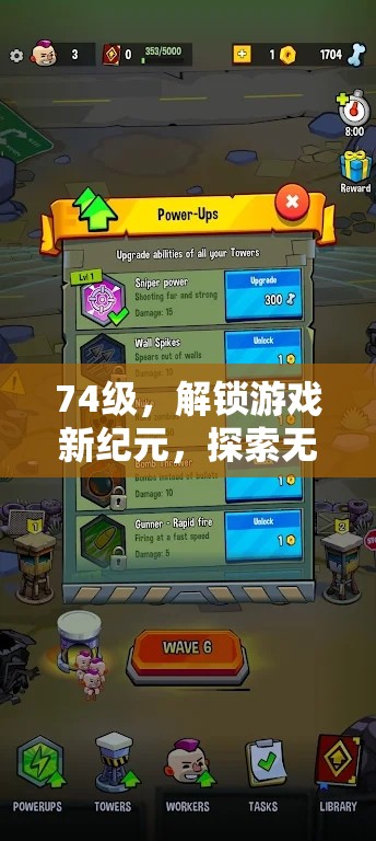 解鎖74級(jí)，探索游戲新紀(jì)元，開啟無盡樂趣之旅