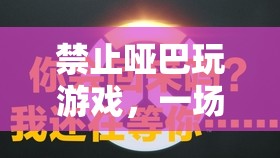 語(yǔ)言與互動(dòng)的盛宴，拒絕啞巴游戲，讓交流點(diǎn)亮游戲世界