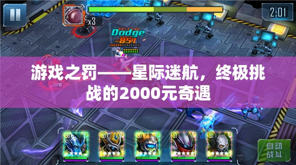 星際迷航，2000元奇遇的終極挑戰(zhàn)