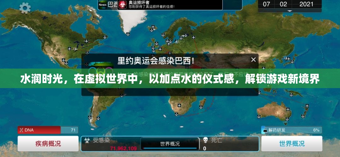 水潤(rùn)時(shí)光，解鎖游戲新境界的虛擬儀式