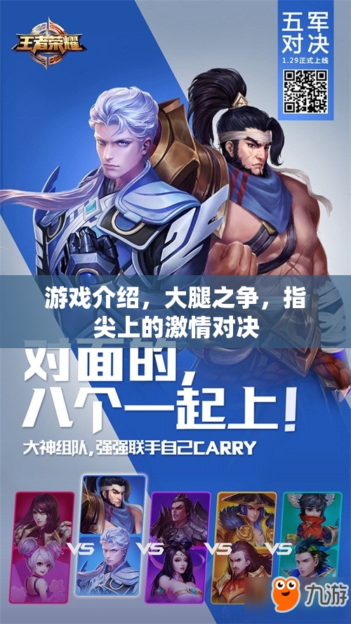 指尖激情，大腿之爭(zhēng)的終極對(duì)決
