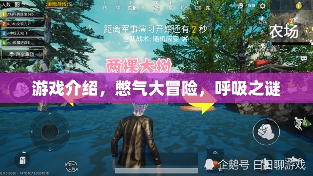 憋氣大冒險(xiǎn)，探索呼吸之謎