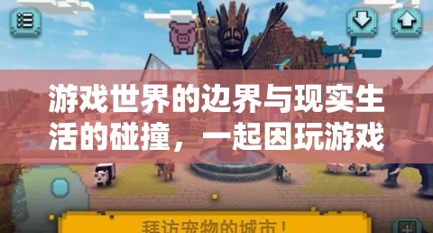游戲與現(xiàn)實的邊界，因游戲引發(fā)的悲劇性思考