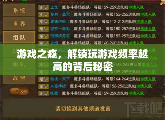 游戲成癮，解鎖高頻率游戲背后的秘密