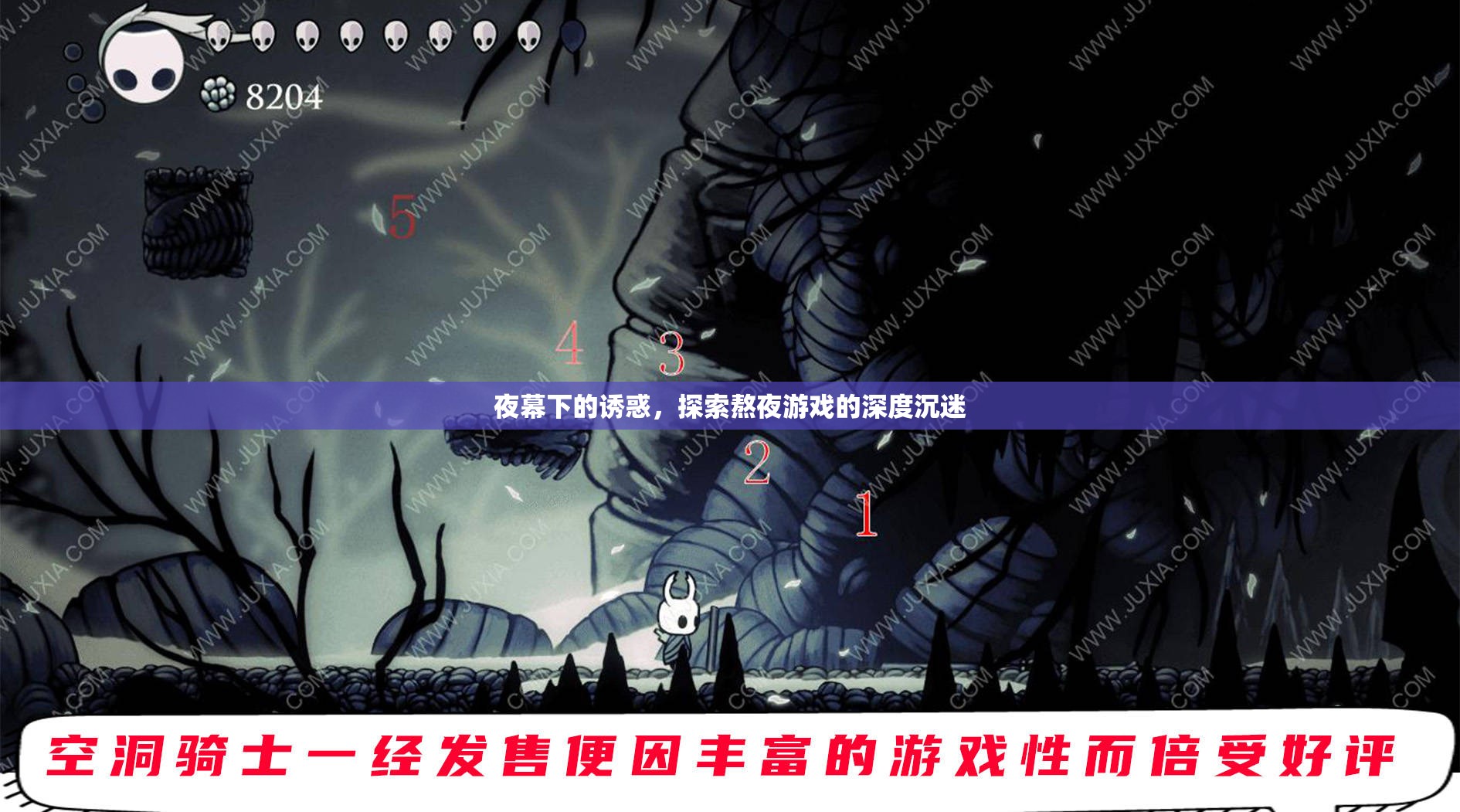 夜幕下的誘惑，探索熬夜游戲的深度沉迷