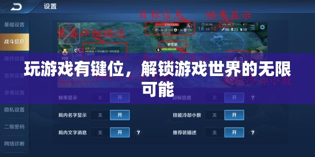 解鎖游戲世界的無(wú)限可能，掌握鍵位，暢游虛擬天地