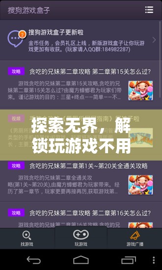 解鎖無界游戲新體驗(yàn)，暢玩自由，無需依賴搜狗