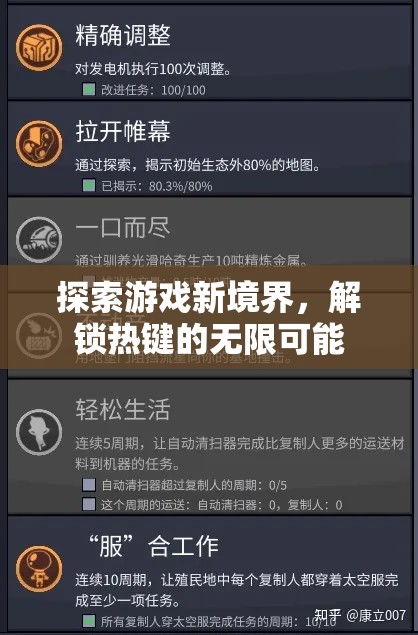 解鎖熱鍵，探索游戲新境界的無限可能