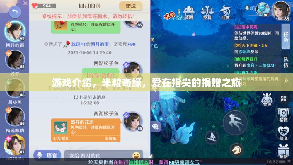 米粒奇緣，愛(ài)在指尖的捐贈(zèng)之旅