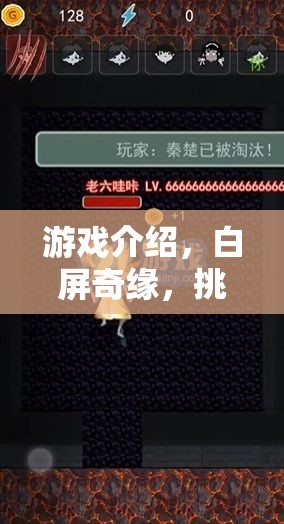 白屏奇緣，挑戰(zhàn)無極限