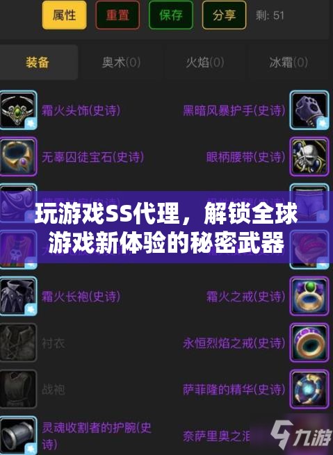 解鎖全球游戲新體驗，SS代理的秘密武器