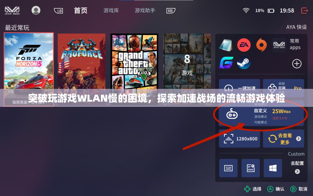 突破WLAN瓶頸，加速戰(zhàn)場(chǎng)，享受流暢游戲體驗(yàn)