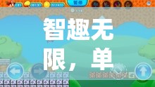 智趣無限，單詞游戲——語言與智慧的碰撞