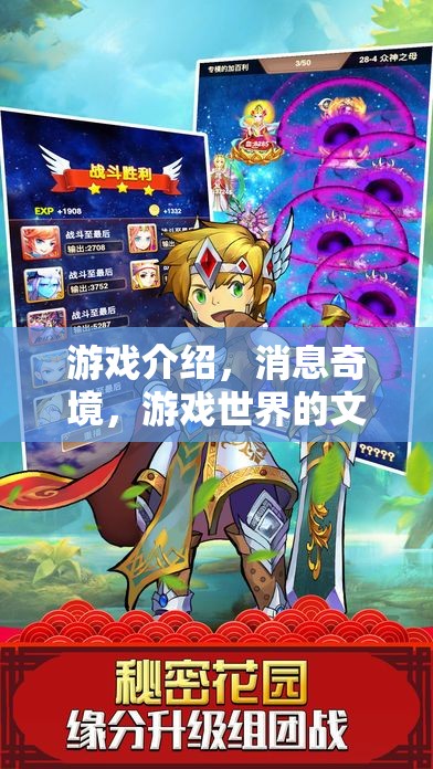 奇境冒險，解鎖游戲世界的文字奧秘