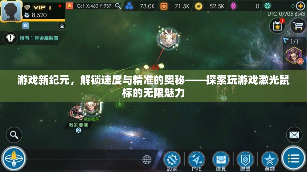 解鎖速度與精準(zhǔn)，探索游戲激光鼠標(biāo)的無限魅力