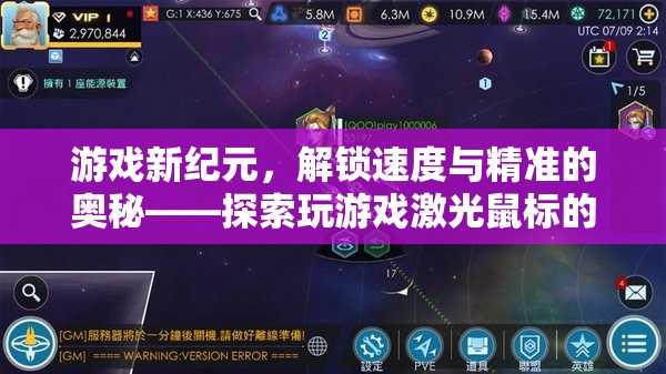 解鎖速度與精準(zhǔn)，探索游戲激光鼠標(biāo)的無限魅力