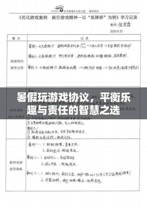 暑假游戲平衡協(xié)議，智慧之選，樂在其中