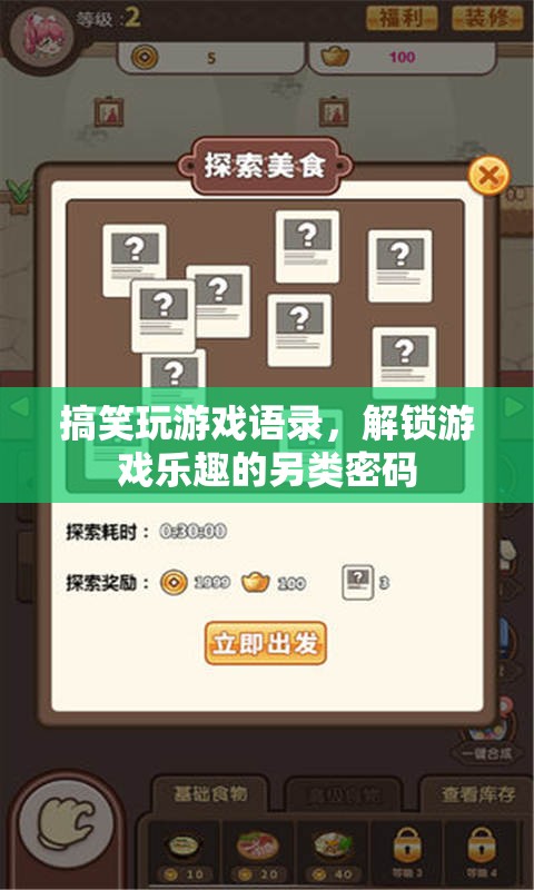 解鎖游戲樂趣的另類密碼，搞笑玩游戲語錄