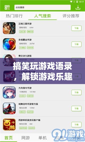 解鎖游戲樂趣的另類密碼，搞笑玩游戲語錄