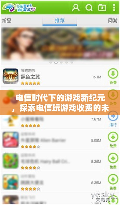 電信時代下的游戲新紀(jì)元，探索電信玩游戲收費(fèi)的未來趨勢