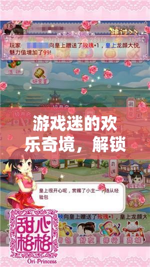 游戲迷的歡樂(lè)奇境，解鎖入迷搞笑的奇妙之旅