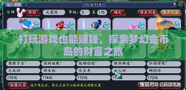 打玩游戲也能賺錢，夢(mèng)幻金幣島的財(cái)富探索之旅
