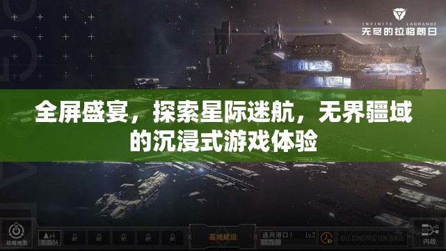 星際迷航，全屏盛宴的沉浸式游戲體驗(yàn)