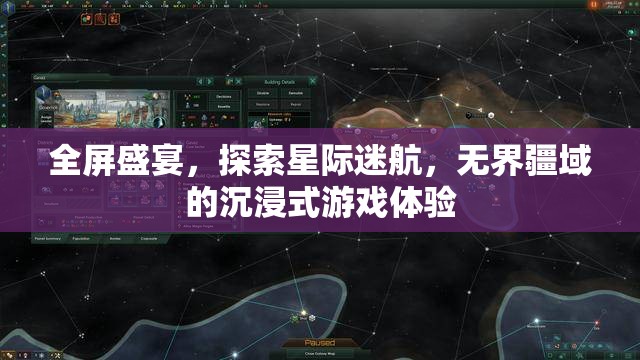 星際迷航，全屏盛宴的沉浸式游戲體驗(yàn)