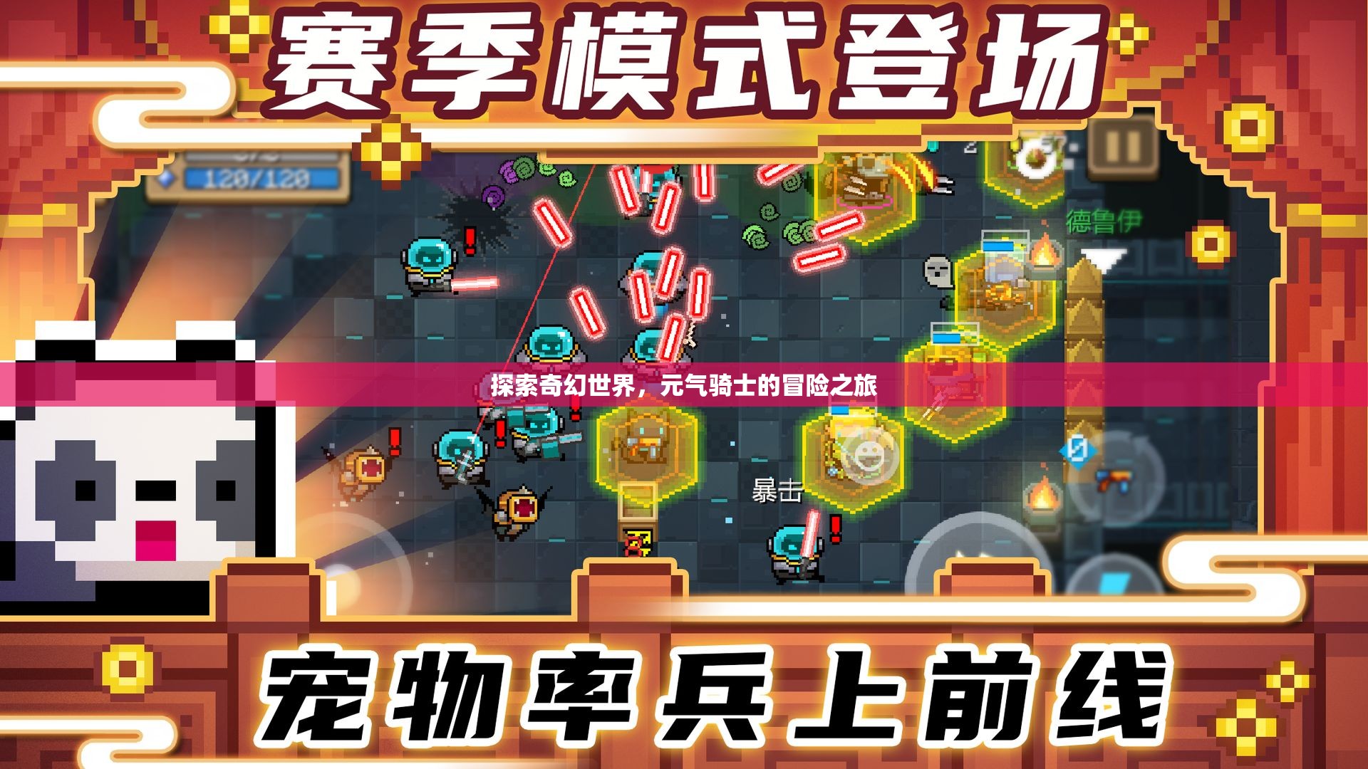 元?dú)怛T士，探索奇幻世界的冒險(xiǎn)之旅